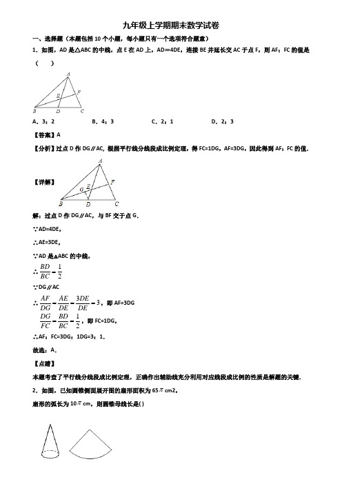 【精选3份合集】2019-2020年上海市嘉定区九年级上学期期末考试数学试题