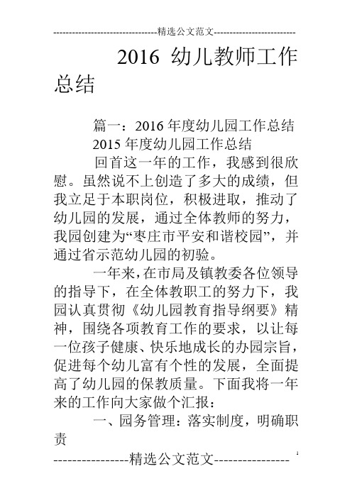 16幼儿教师工作总结