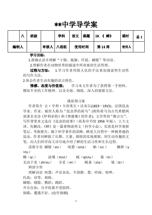 八年级语文《蝉》导学案老师