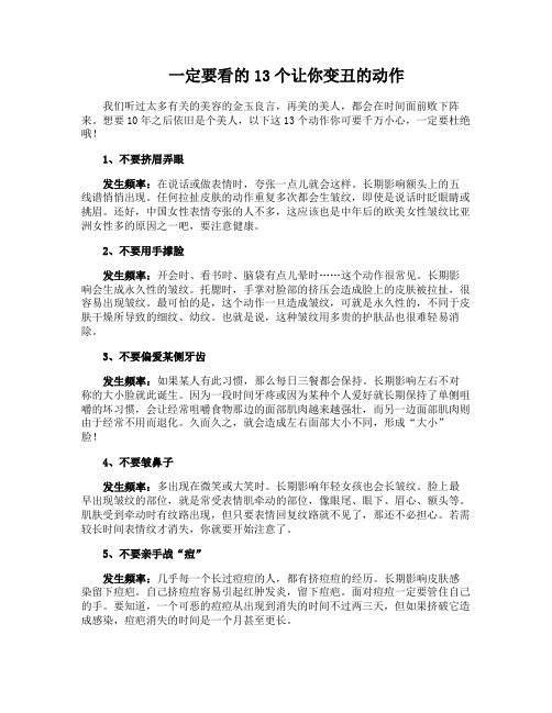 一定要看的13个让你变丑的动作
