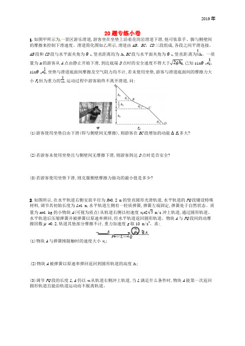 (浙江选考)2019届高考物理二轮复习 19-23题：20题专练小卷