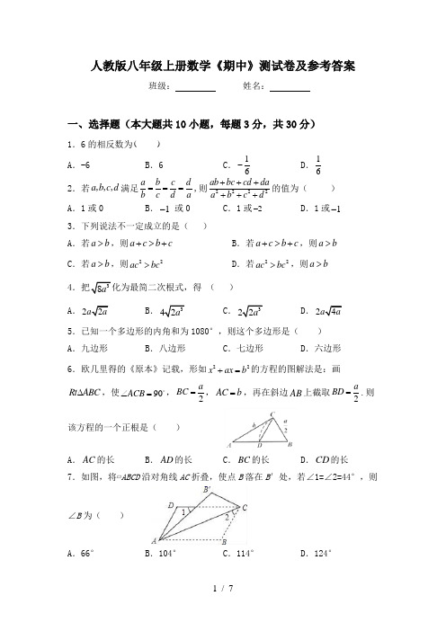 人教版八年级上册数学《期中》测试卷及参考答案