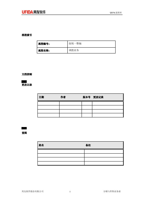 调拨流程