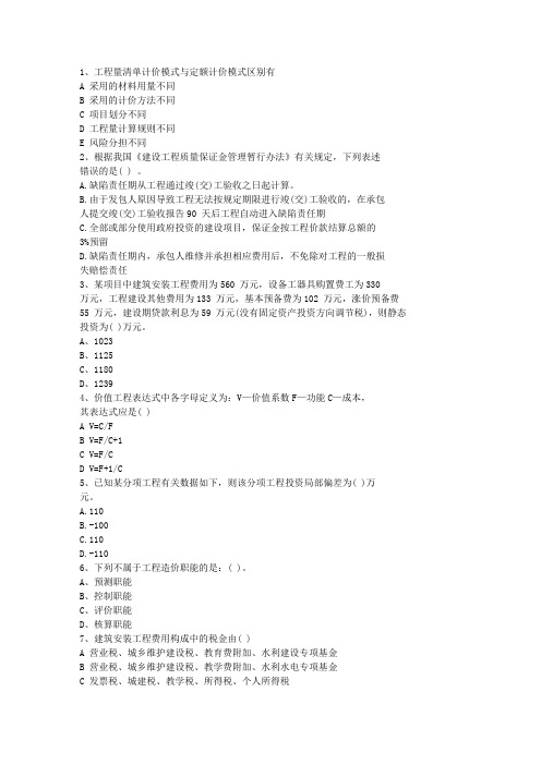 2015海南省土建造价员考试真题(含答案)考试题库