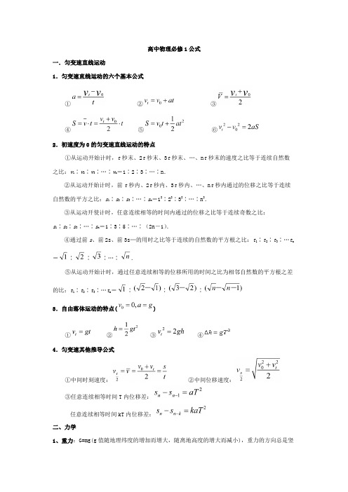 高中物理必修一公式大全