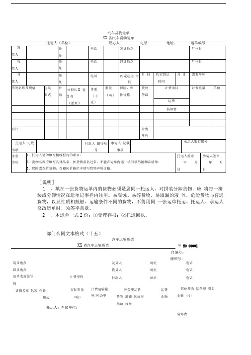 汽车货物运单和货票