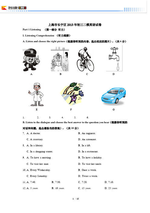 2013上海长宁中考二模英语(含解析)