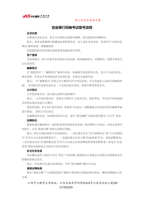 农业银行招聘考试报考流程