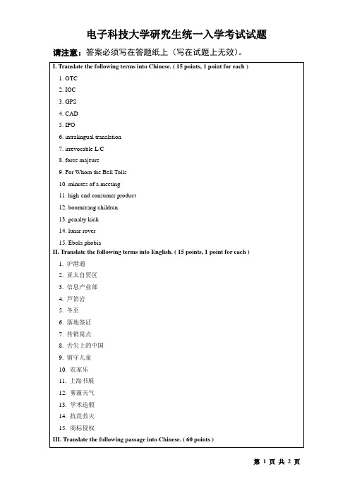 电子科技大学研究生统一入学考试试题英语翻译基础