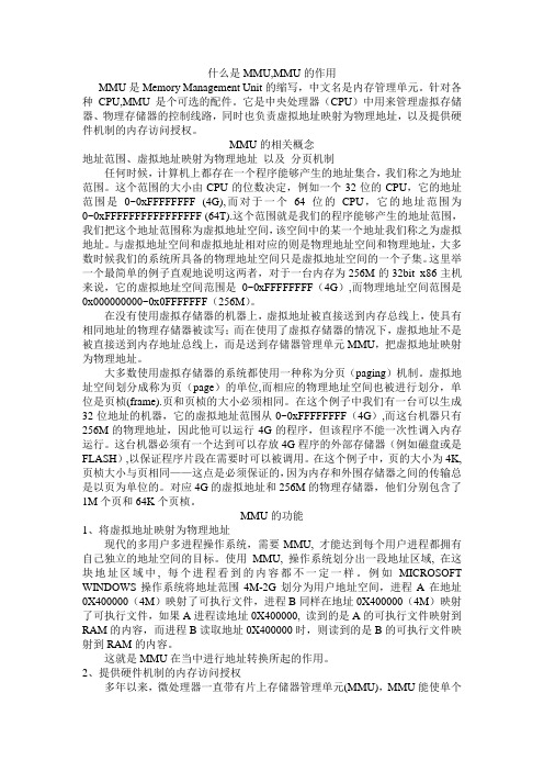 MMU简介