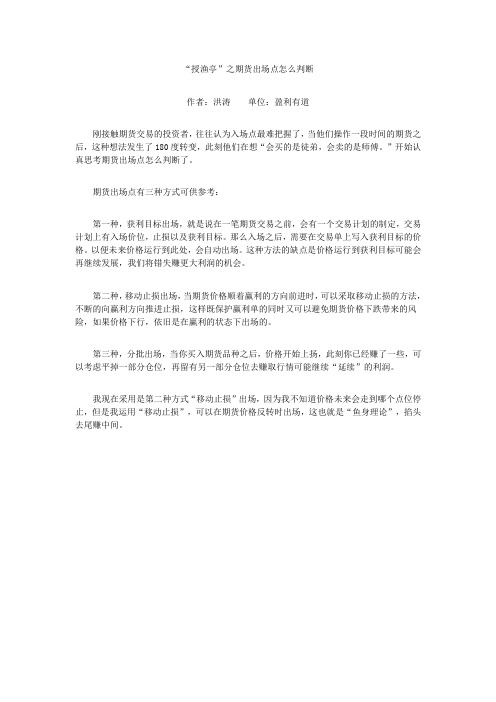 “授渔亭”之期货出场点怎么判断