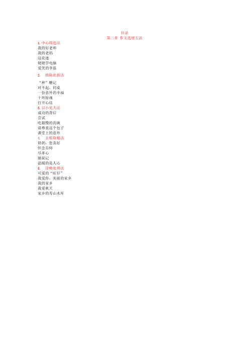 2第二章 作文选材五法(定)