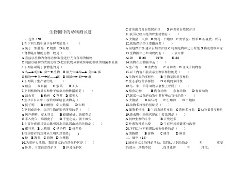 生物圈中的动物测试题