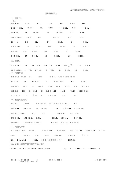小学五年级小数乘除法计算题汇编57772