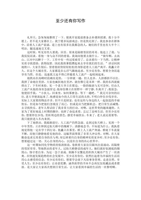 至少还有你写作