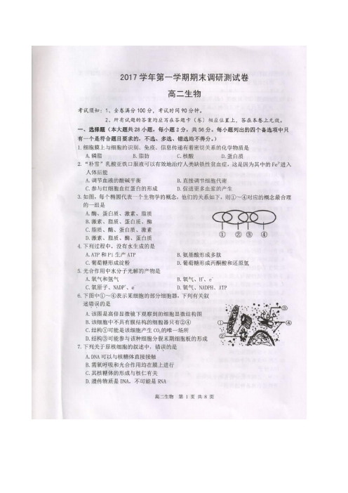 2017-2018学年浙江省湖州、衢州、丽水三地市高二上学期期末教学质量检测生物试题扫描版含答案