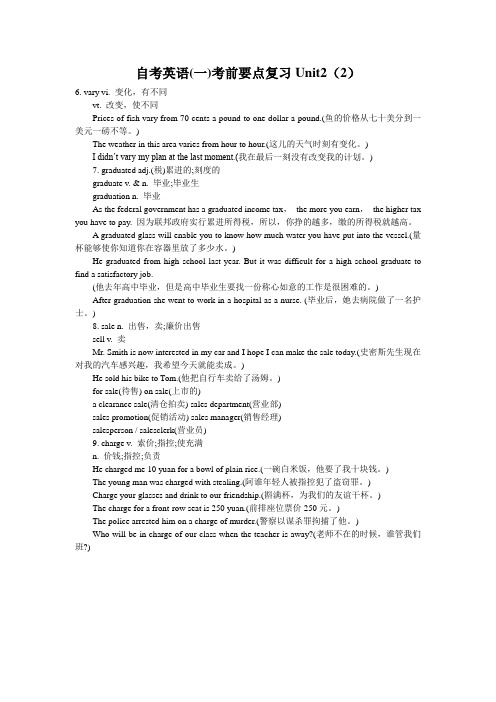 自考英语(一)考前要点复习Unit2(2)