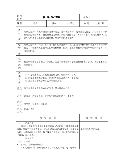 李丽秋教案长春版小学心理健康教育四年级(下)教案(1)