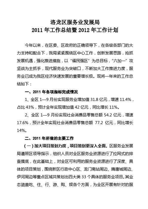 2011年度工作总结暨2012年工作思路