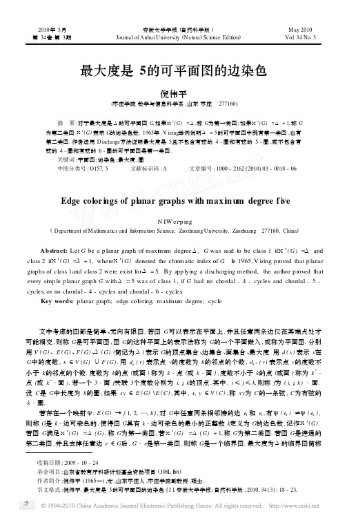 最大度是5的可平面图的边染色