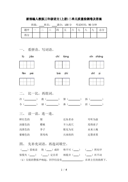 新部编人教版三年级语文(上册)二单元质量检测卷及答案