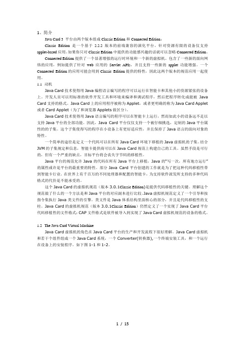 JavaCard简介(中文版)