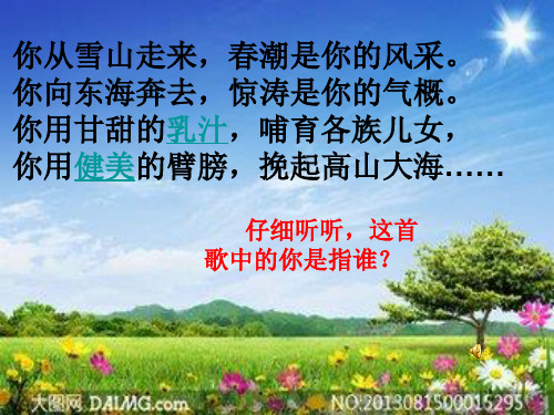 五年级语文上册第二单元话说长江PPT课件1鄂教版