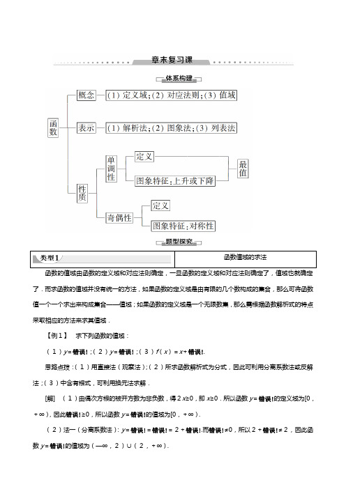 苏教版学高中数学必修一函数章末复习课讲义