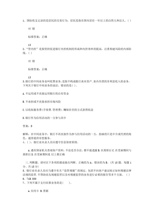 2013山西省银行从业资格考试《公共基础知识》历年真题精选之选择题(必备资料)