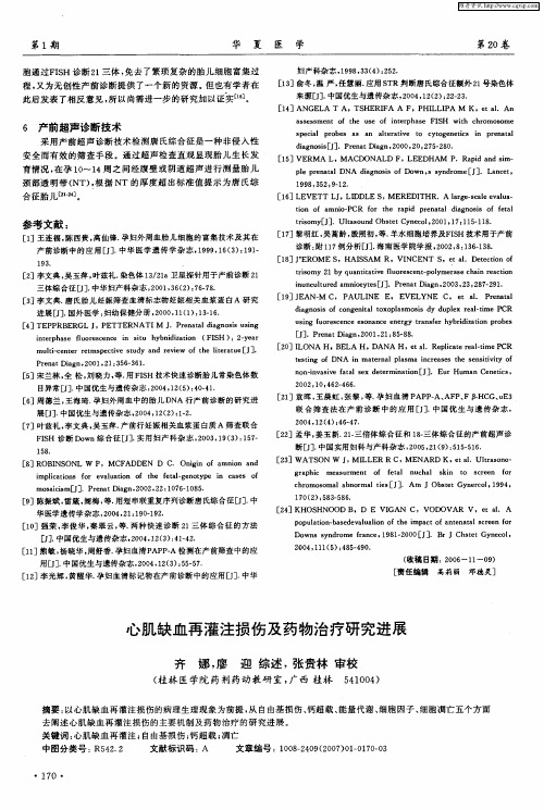 心肌缺血再灌注损伤及药物治疗研究进展