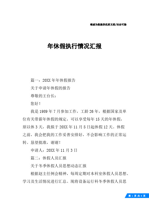 年休假执行情况汇报