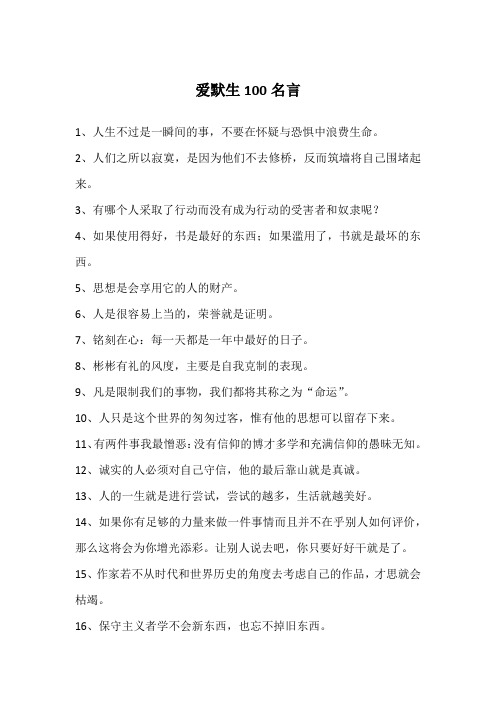 爱默生100名言