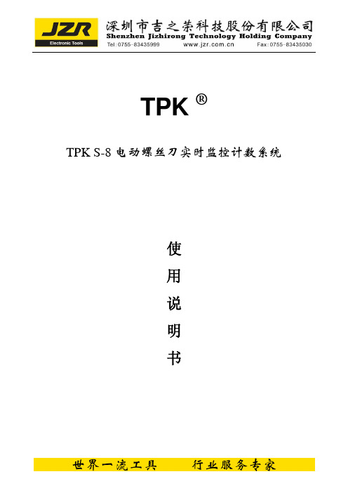TPK计数器使用说明书