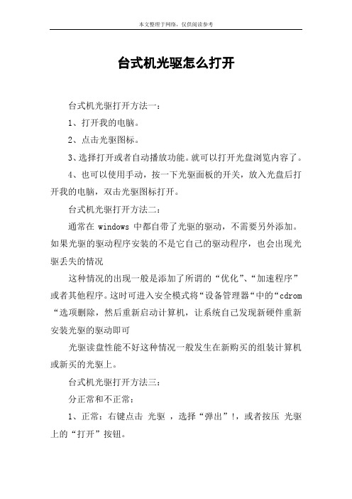 台式机光驱怎么打开