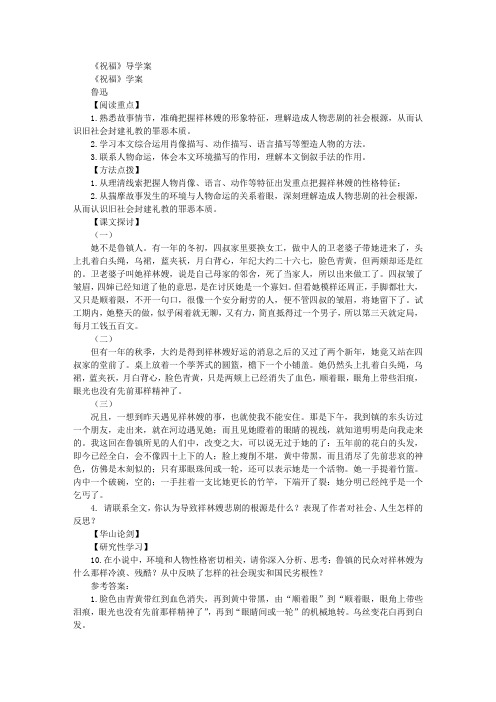 语文《祝福》导学案
