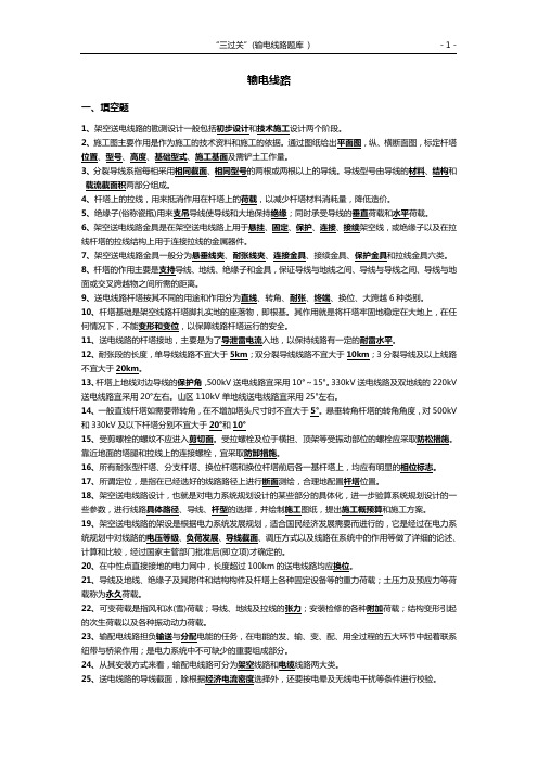 输电线路