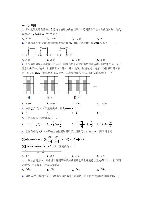 2021-2022年七年级数学上期中试卷(含答案)(2)