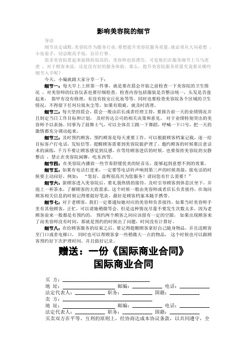 影响美容院的八大细节