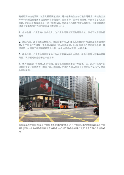 【车身贴】公交广告能带来什么哪些好处？10-14