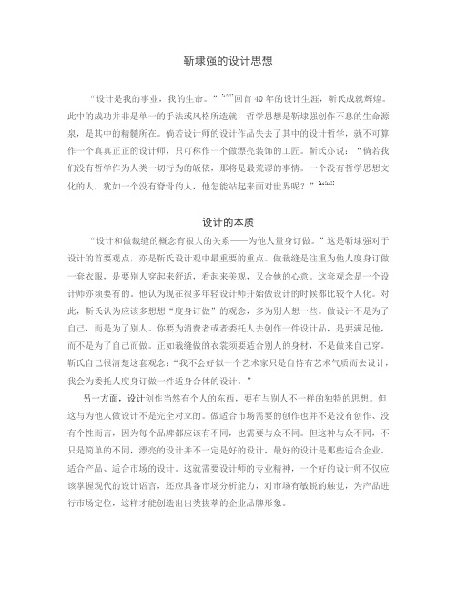 靳埭强的设计思想
