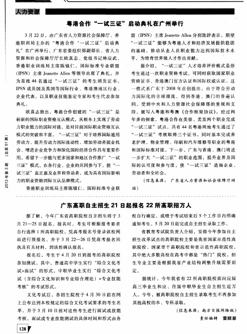 广东高职自主招生21日起报名22所高职招万人