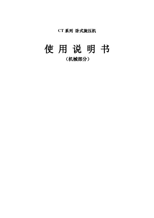 旋压机使用说明书(新)DOC
