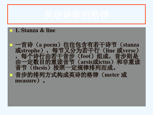 英语诗歌的格律