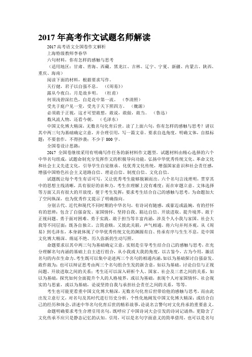 2017年高考作文试题名师解读