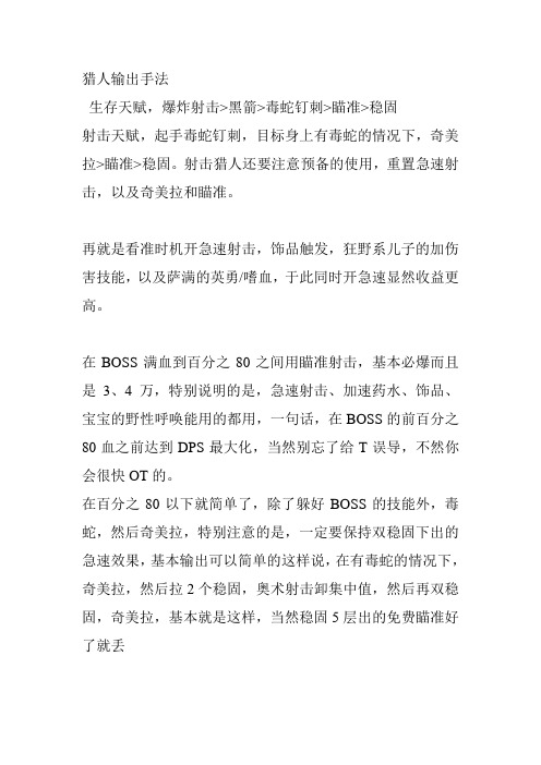 猎人输出手法