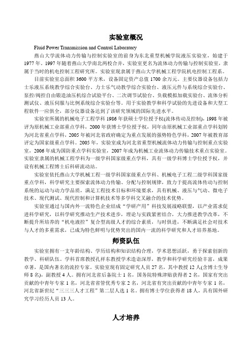 燕山大学液压实验室概况简介