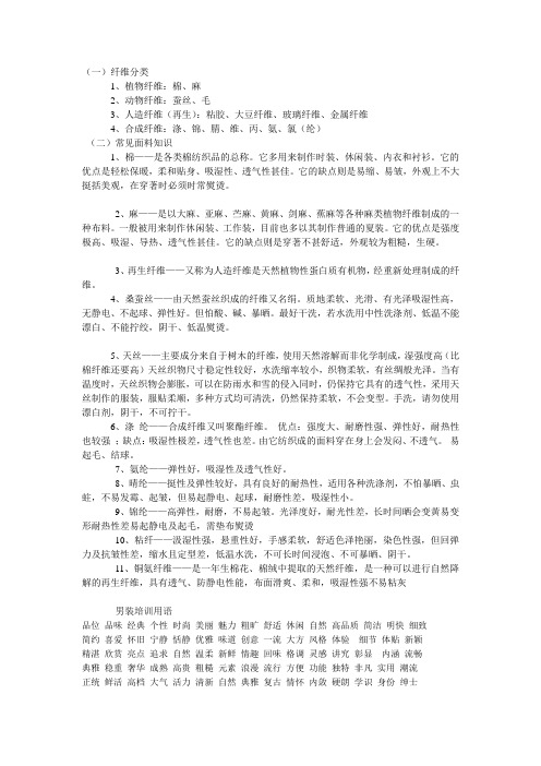 服装面料尺码知识
