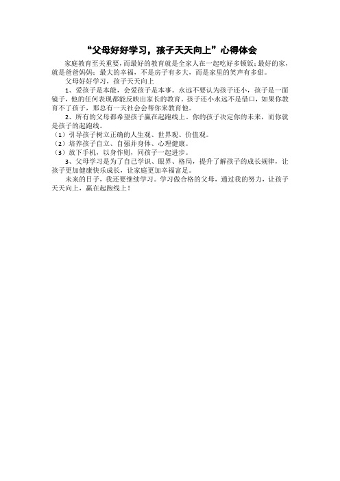 父母好好学习