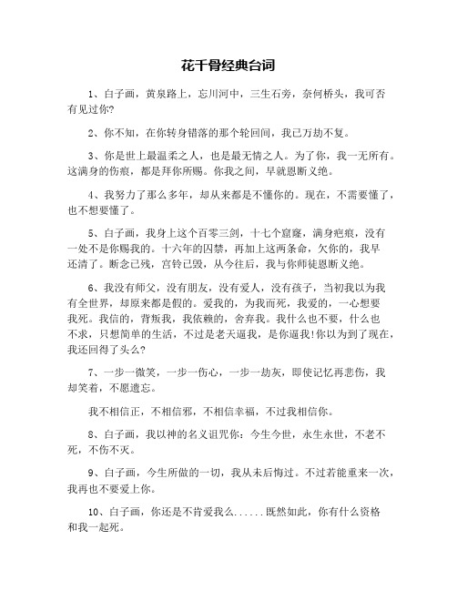 花千骨经典台词
