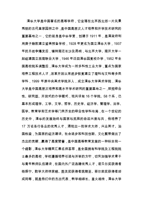 清华大学宣传片解说词